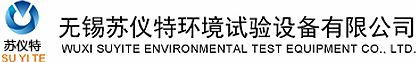 可程式高低温试验设备,臭氧老化试验箱,高低温交变湿热试验箱-无锡苏仪特环境试验设备有限公司